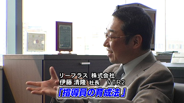 指導員の育成法