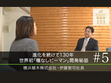 進化を続けて130年 世界初｢種なしピーマン｣開発秘話　2019年12月公開