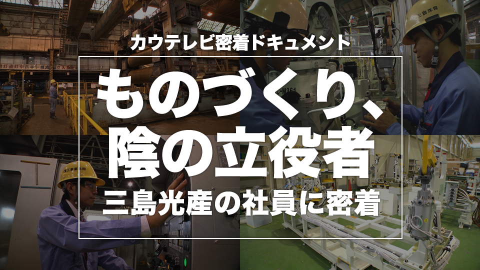 ものづくり、陰の立役者　2022年7月更新