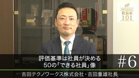 評価基準は社員が決める50のできる社員像