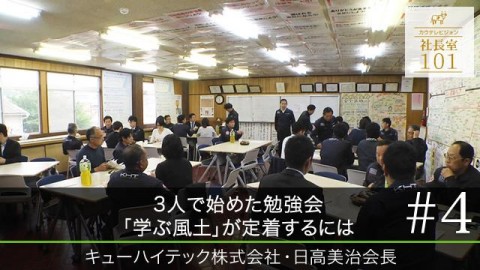 3人で始めた勉強会 ｢学ぶ風土｣が定着するには（4）